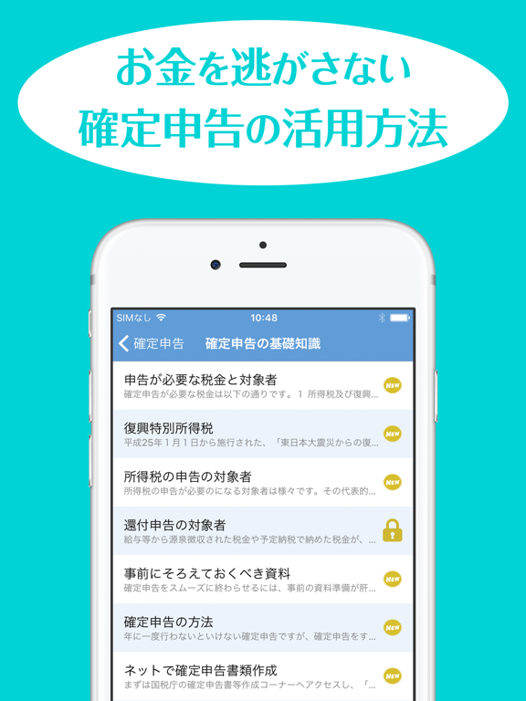 Screenshot #4 pour 確定申告の基礎知識2017