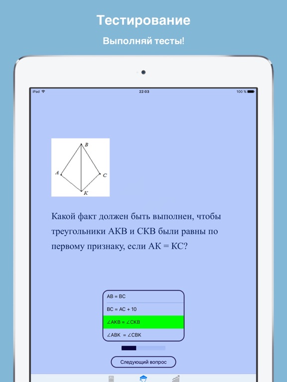 Screenshot #6 pour MathTriangle