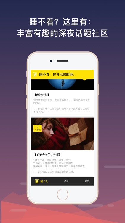 睡了么-只在每天晚10点到凌晨5点开启的兴趣社交App