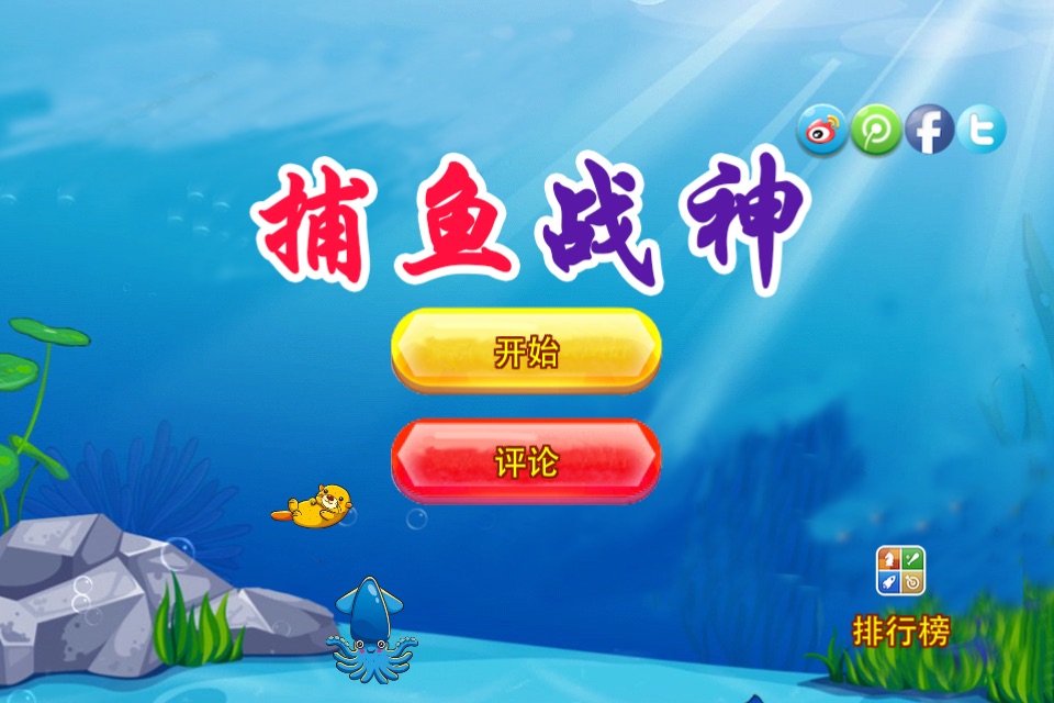 Fishing Ares-Enjoy fish joy and pass 100 levels screenshot 2