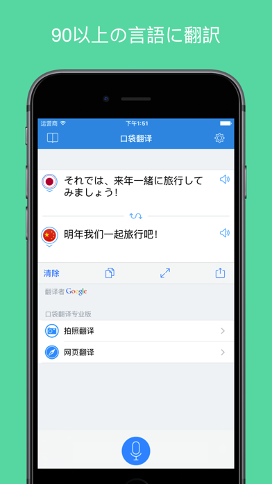 Pocket 翻訳・辞書 – 日本語から韓国語と90以上の言語のおすすめ画像1