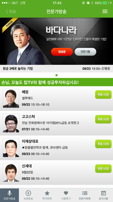 Screenshot #1 pour 탑 티브이