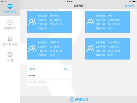 睿通 screenshot 2