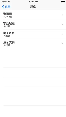 Game screenshot 计算机二级office-计算机二级考试题库 hack