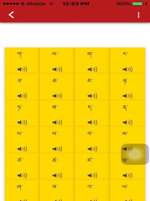 Dzongkha For Kids iPad screenshot