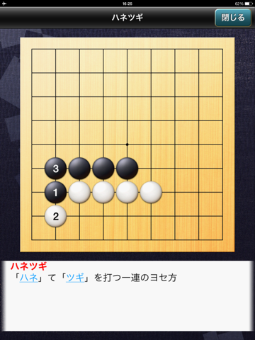 石倉昇九段の囲碁講座 入門編のおすすめ画像5