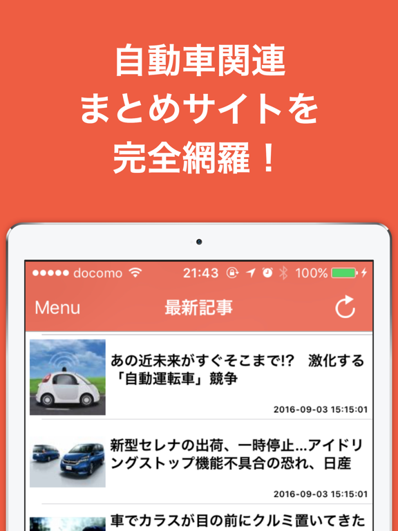 Screenshot #4 pour 自動車のブログまとめニュース速報