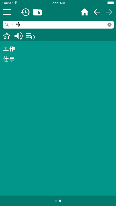 日本語中国語辞書 screenshot 4