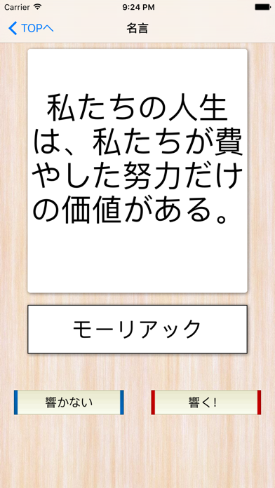 名言集 偉人 著名人の心に響き人生の格言 By Hajime Nakahara Ios Japan Searchman App Data Information