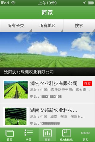 中国生态农业 screenshot 2