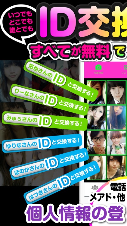 出会い系なら無料ID交換出会い系！