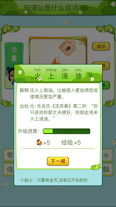 成语玩命猜ios_成语玩命猜900图解