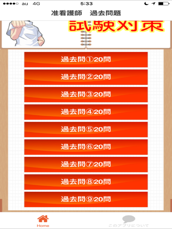 Screenshot #5 pour 准看護士　国家試験対策2017年度向け