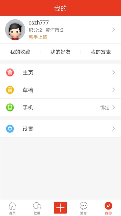 黄河垂钓 screenshot 3