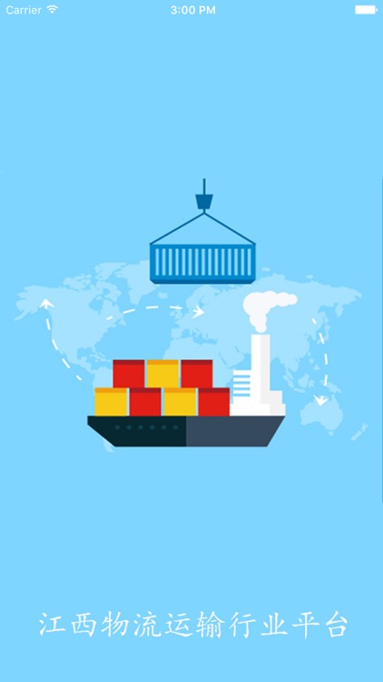 江西物流运输行业平台
