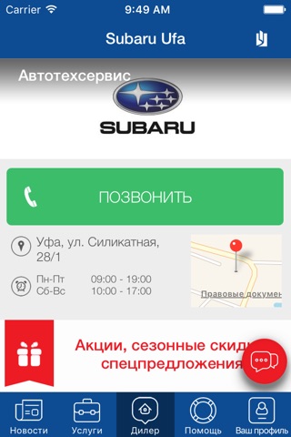 Subaru Ufa screenshot 3