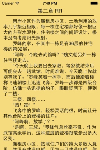 乐享阅读 screenshot 3