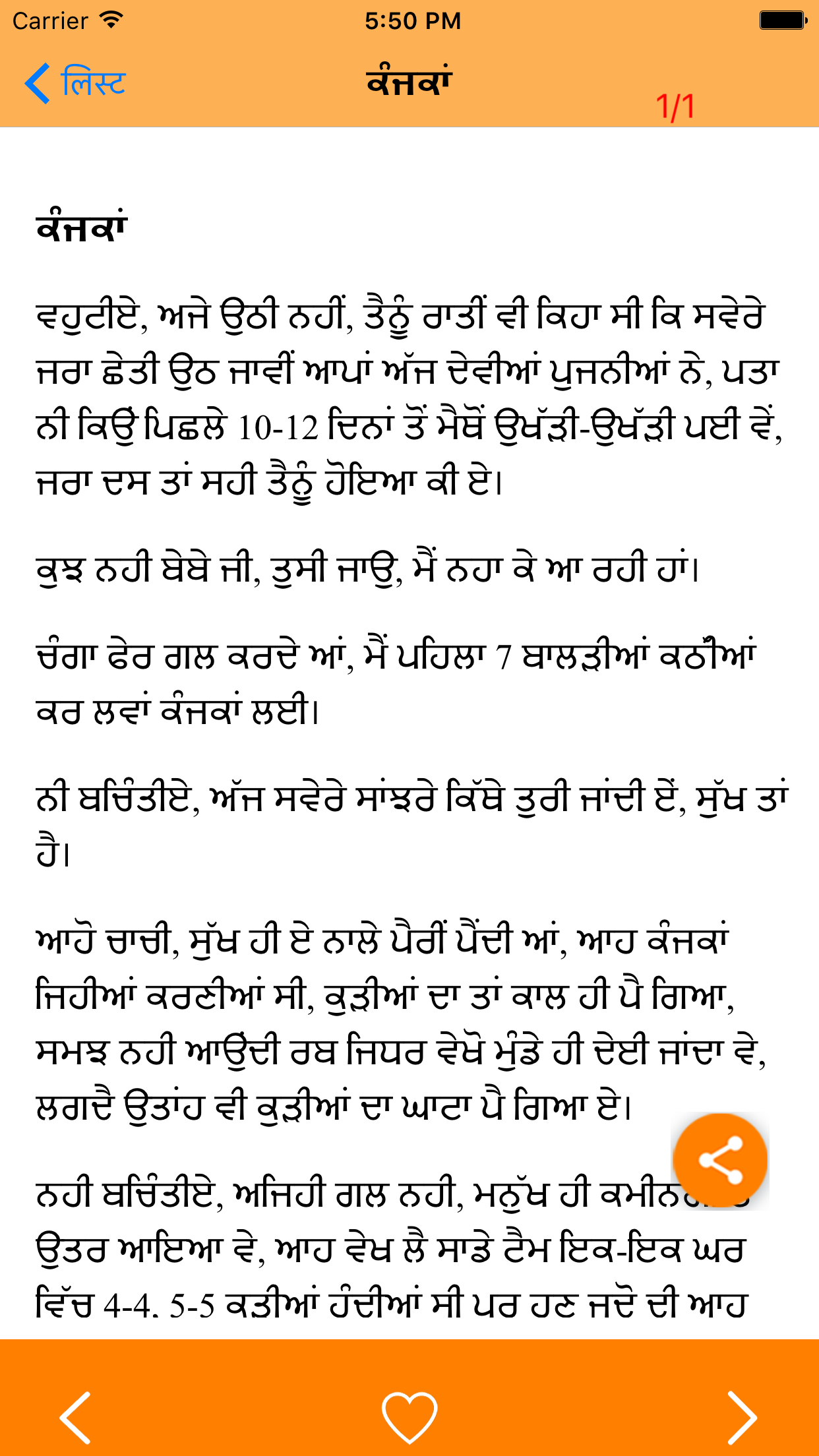 Best Punjabi Stories screenshot 3