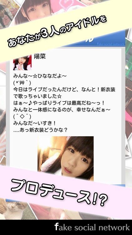 アイドルトリック - Fake Social Network -