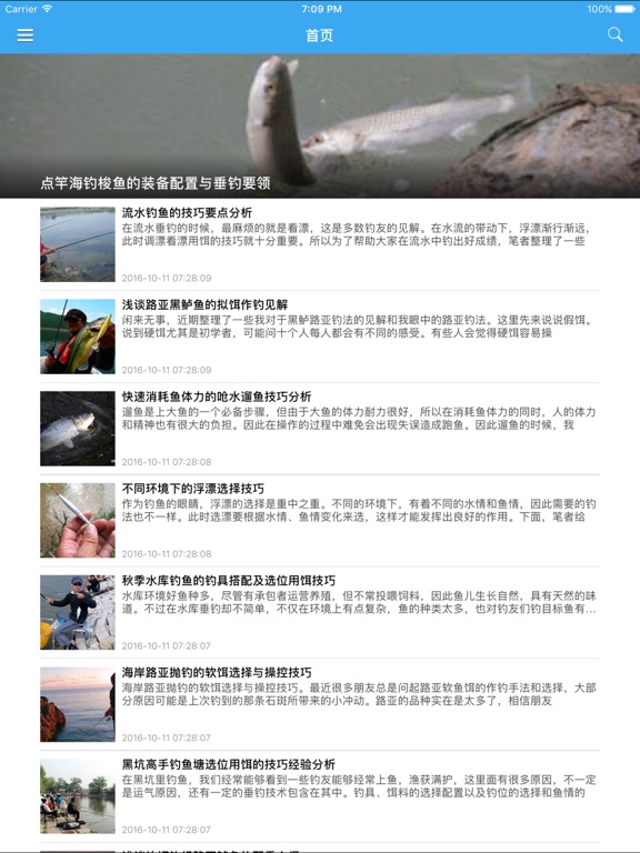 Screenshot #4 pour 钓鱼大师