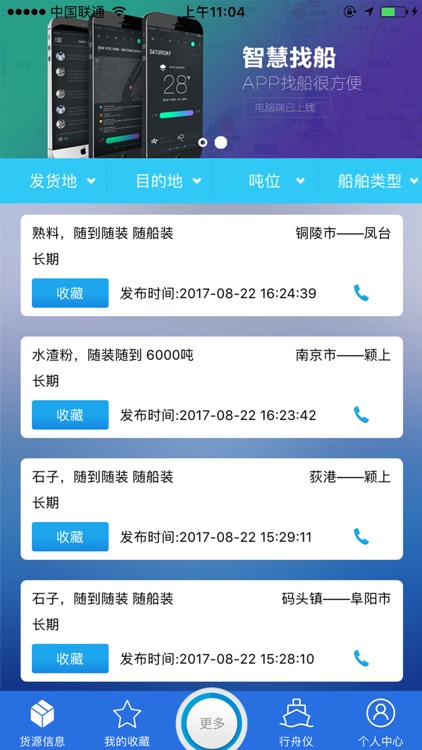 汇找船（船主版）