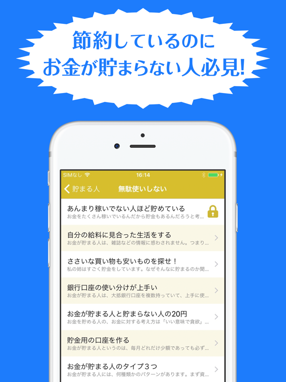 Screenshot #4 pour 貯まる人の共通点〜お金が貯まる人の考え方や生活習慣〜