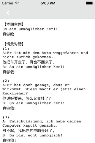 德语口语大全 -基础会话进阶 screenshot 2