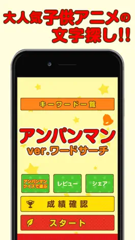 Game screenshot Word Search for Anpanman edition mod apk