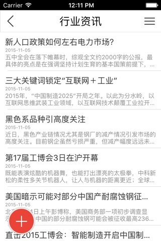 浙江五金建材网 screenshot 4