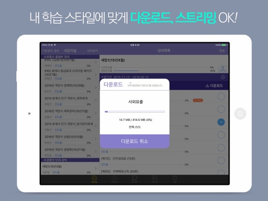 Screenshot #5 pour 미래경영아카데미 - 스마트패스원