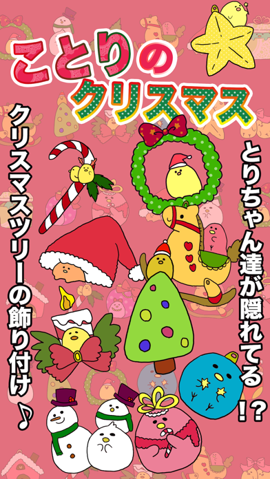 Screenshot 4 of ことりのクリスマス App