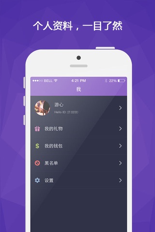Hello交友 screenshot 3