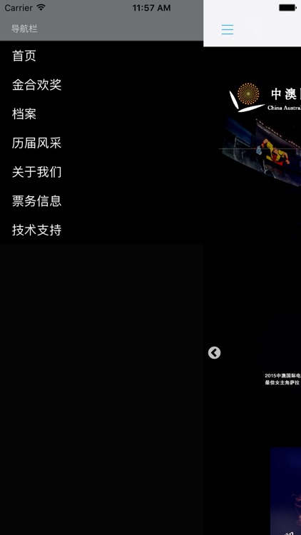 中澳国际电影节 screenshot-3