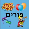 Purim Lottery