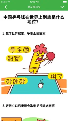 Game screenshot 《朋友圈热门公众文》·一键转发微信优质头条新闻 apk