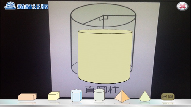 AR-立體圖形(圖4)-速報App