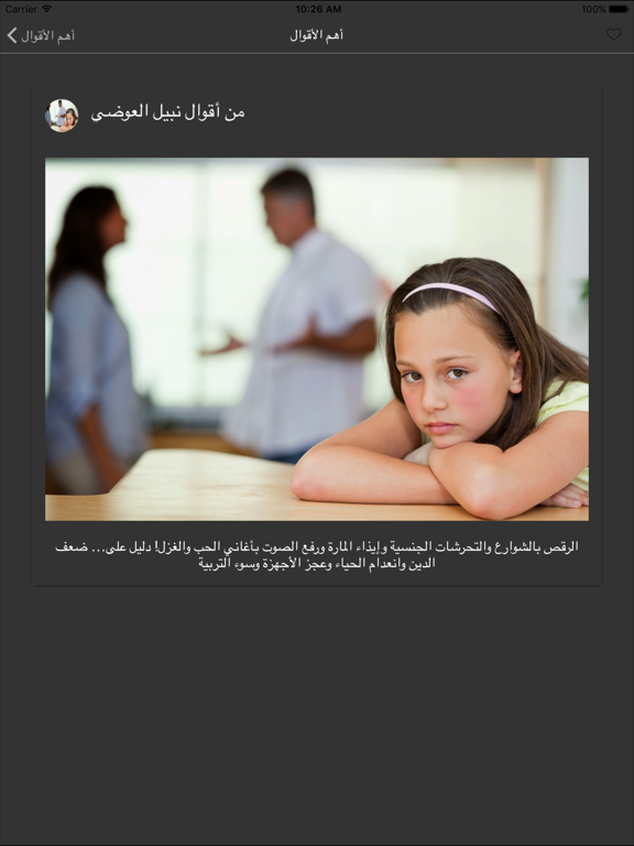 Screenshot #5 pour أقوال نبيل العوضي