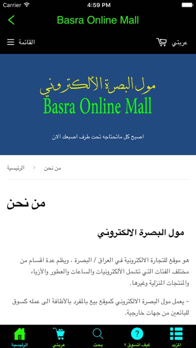 مول البصرة الألكتروني iPhone screenshot 3 - Shopping app