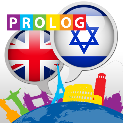 HEBREW - So Simple! | PrologDigital.com icon