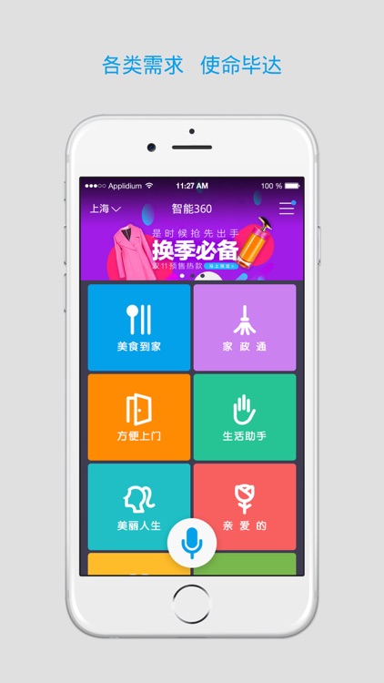 智能360 screenshot-3