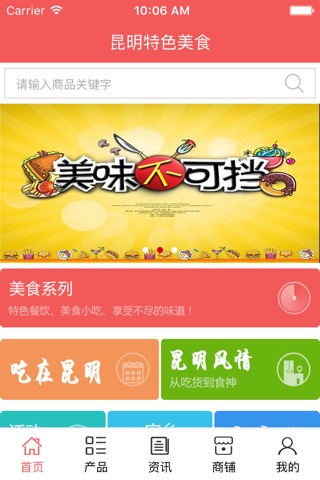 昆明特色美食. screenshot 2
