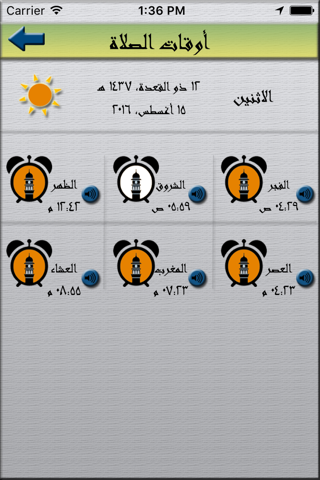 التقوى screenshot 2