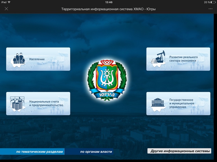 ТИС Югры screenshot-3