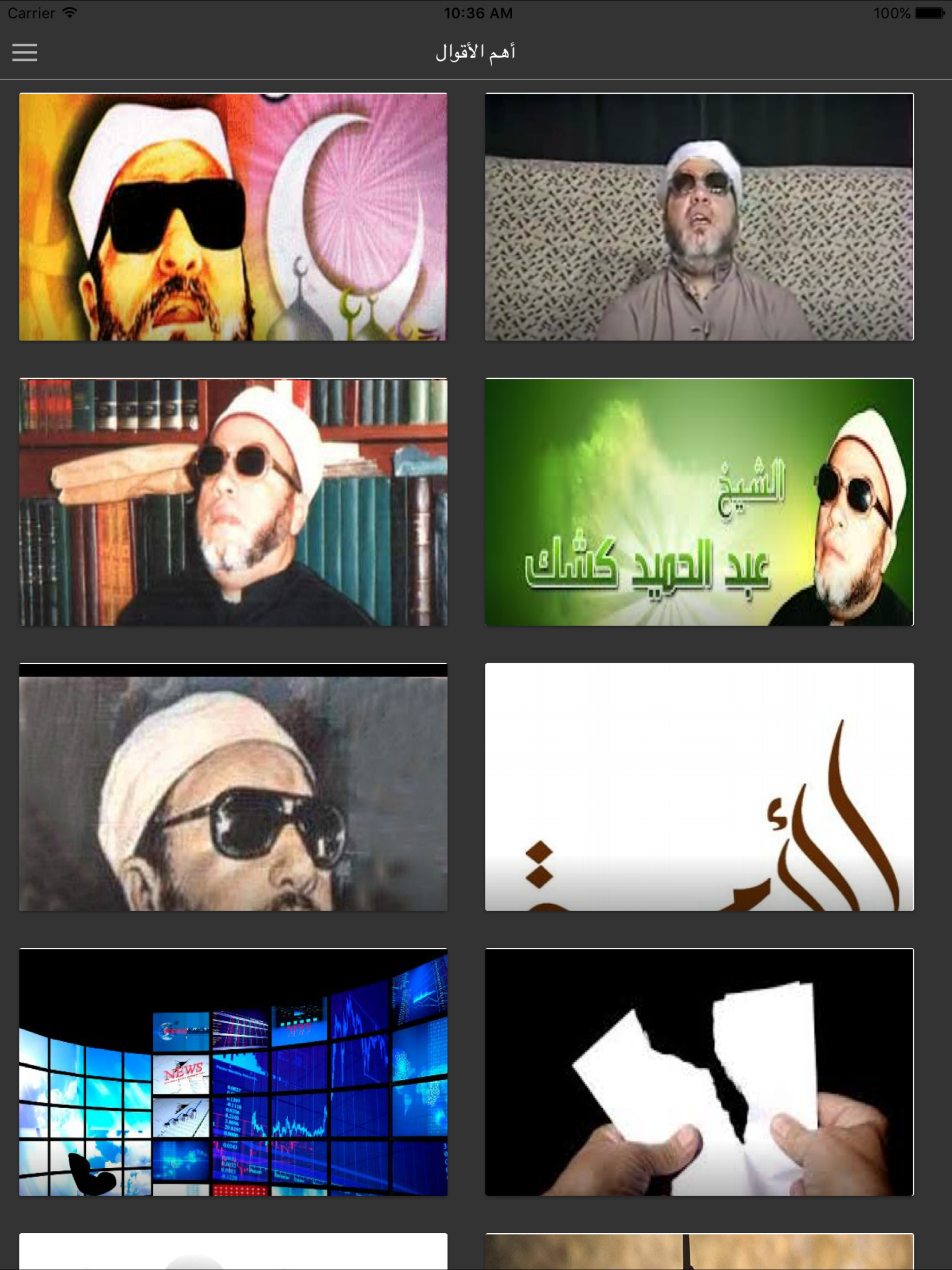 درر الشيخ كشك