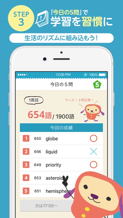 英単語アプリ ターゲットの友 for 1900 screenshot-3