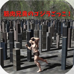 Godzilla Play Muscle Brother!