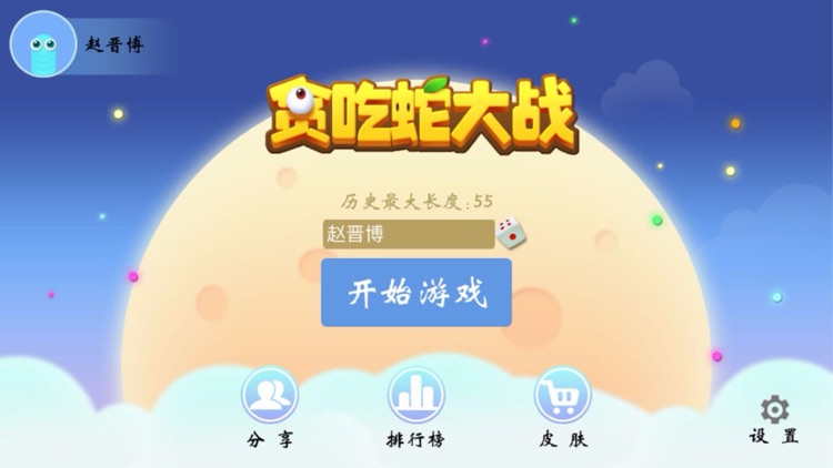 贪吃蛇蛇真人联机休闲竞技小游戏