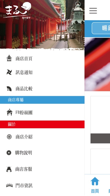 丸子日本留遊學