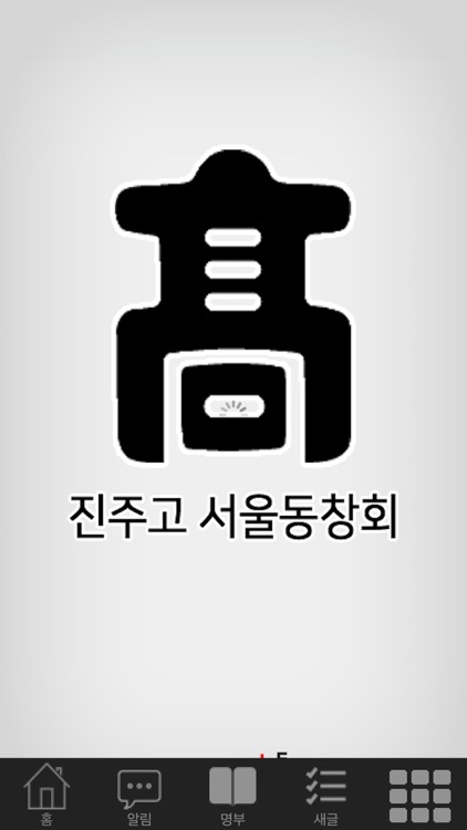 재경진주고등학교동창회