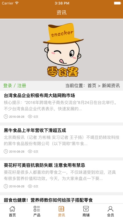 中国零食平台. screenshot-3